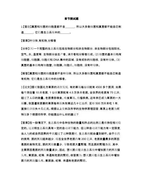 初中生物济南版八年级下册第六单元 生物与环境第二章 生态系统-章节测试习题(2)