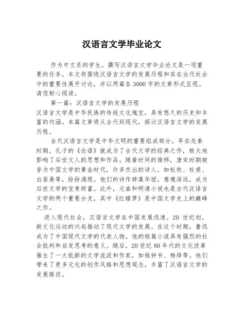 汉语言文学毕业论文2篇