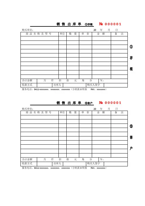 出库入库单表格