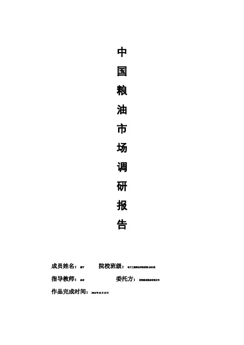 市场调研报告
