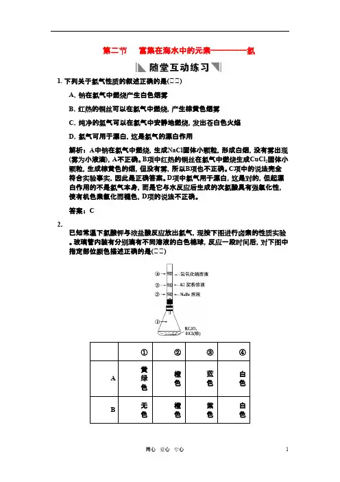 高考化学一轮复习 第二节 富集在海水中的元素—氯练习 新人教版