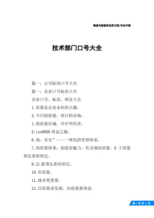 技术部门口号大全