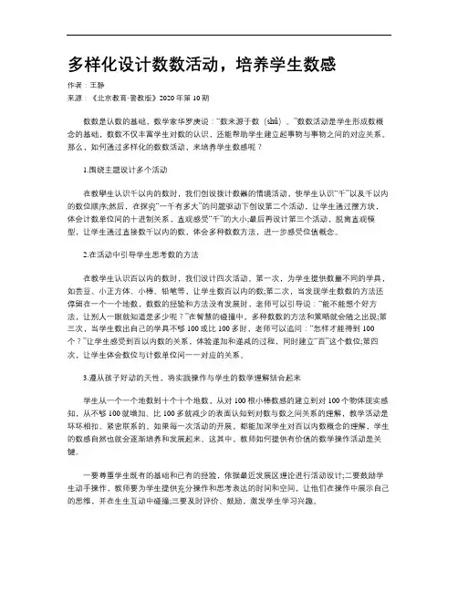 多样化设计数数活动,培养学生数感