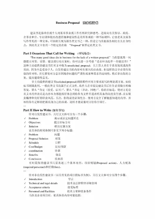 14 Business Proposal 商务建议书.doc