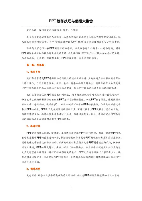 PPT制作技巧与感悟大集合