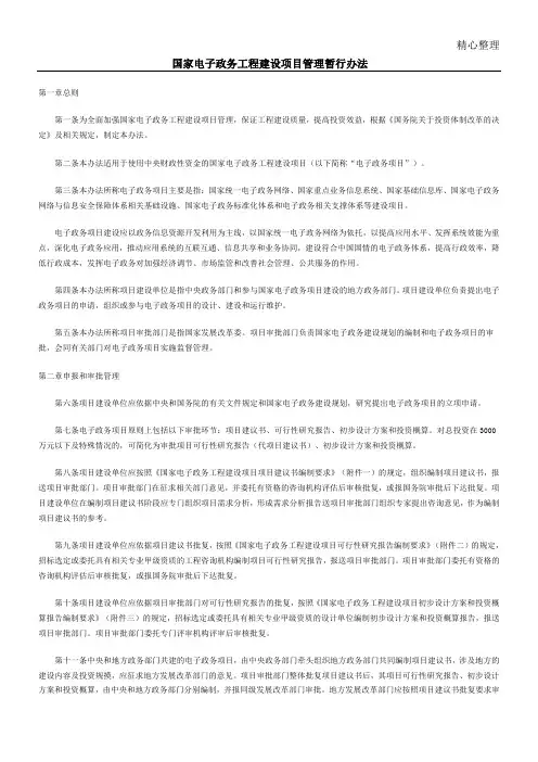 国家电子政务工程建设项目项目建议手册、可研、初设编制要求