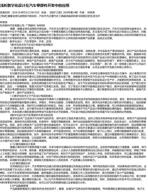 浅析数字化设计在汽车零部件开发中的应用