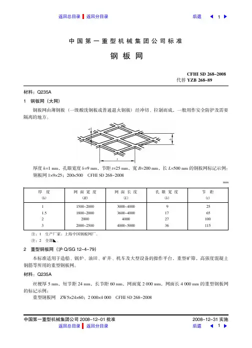 钢板网