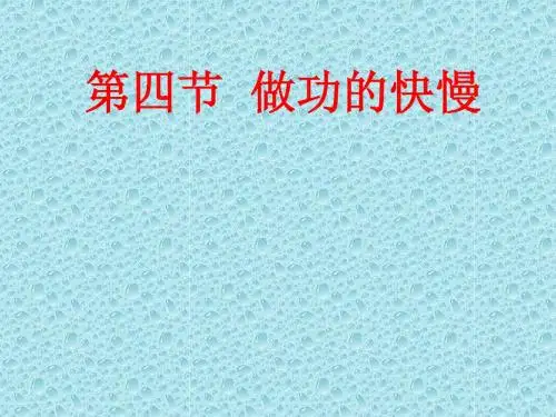 机械功率课件