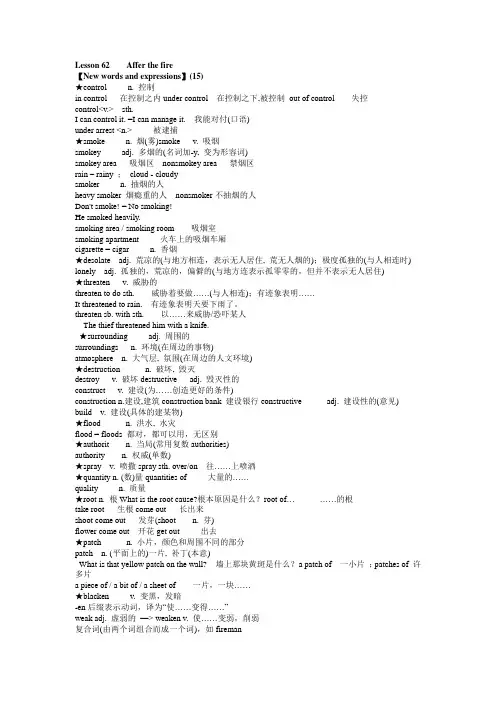 新概念第二册lesson62