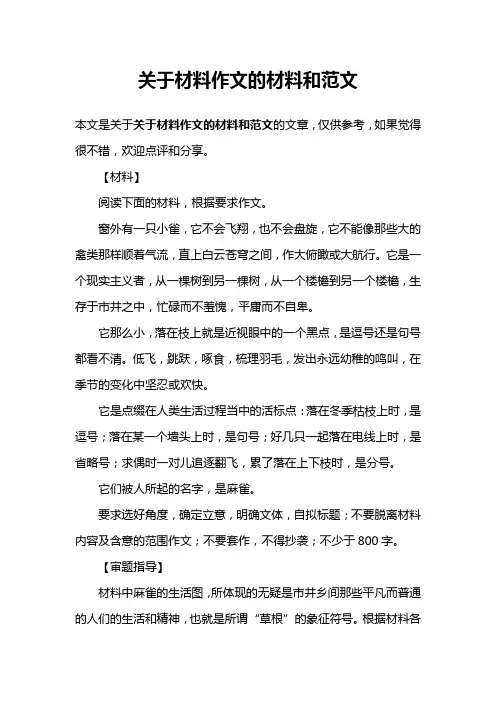 关于材料作文的材料和范文