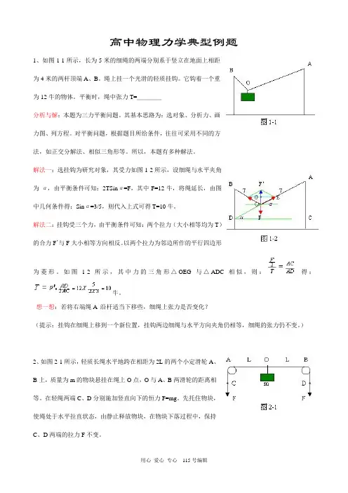 新课标高一物理全套练习题必修一高中物理力学典型例题