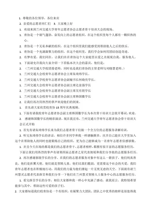 志愿者培训大会主持稿