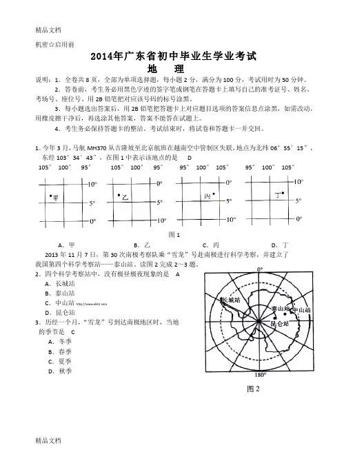 最新广东省中考地理试卷及参考答案