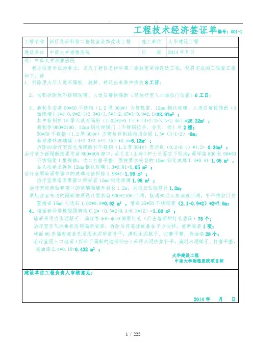 签证单-2014