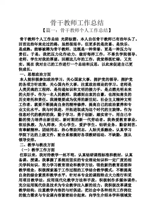 骨干教师工作总结