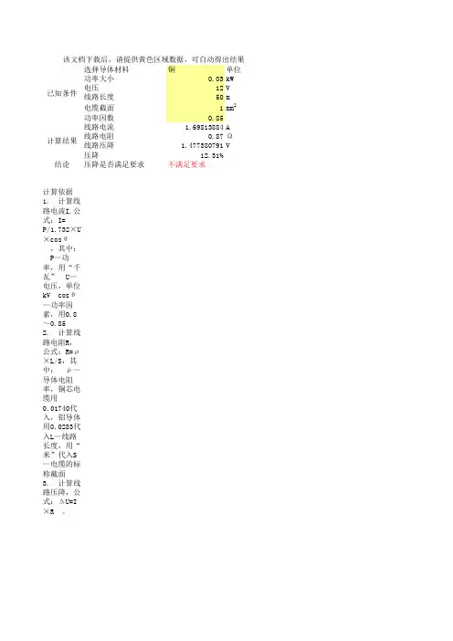 压降计算公式