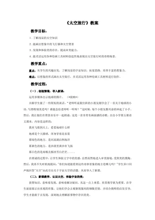 三年级上册美术教案-《太空旅行》教案  冀教版