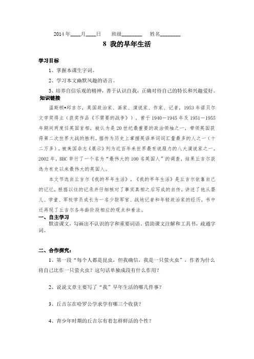 8《我的早年生活》学案