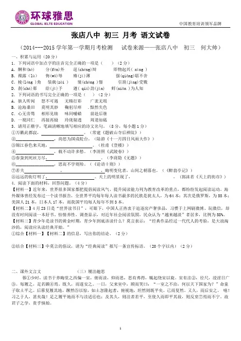 语文初三月考张店八中试卷