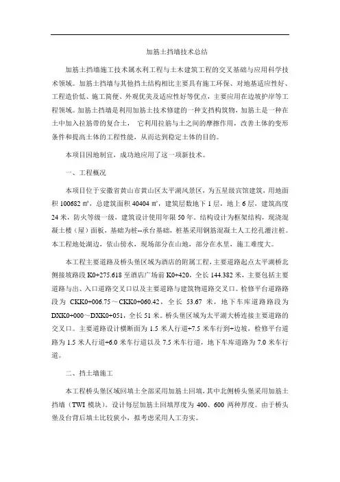 加筋土挡墙技术总结