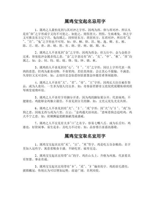属鸡宝宝起名忌用字有哪些