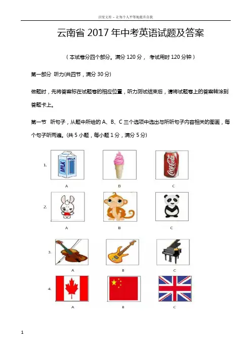 2017年云南省中考英语试题及答案