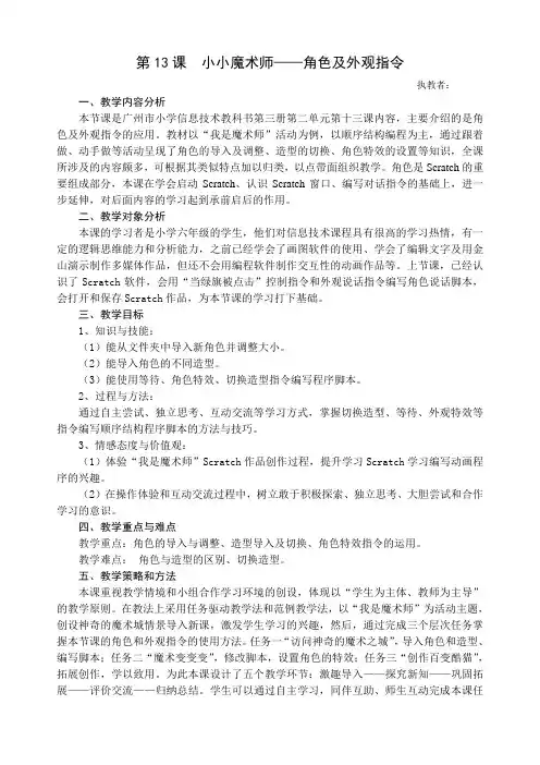 13、我是魔术师—角色及外观指令