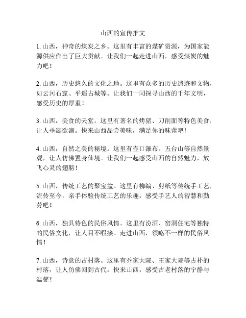 山西的宣传推文