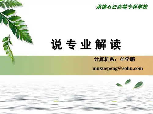 关于如何说专业的解读