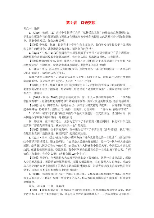 2019中考语文第三部分综合实践第9讲口语交际复习习题