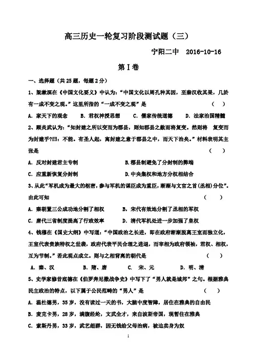 高三历史(岳麓版)一轮复习阶段测试题(必修一)