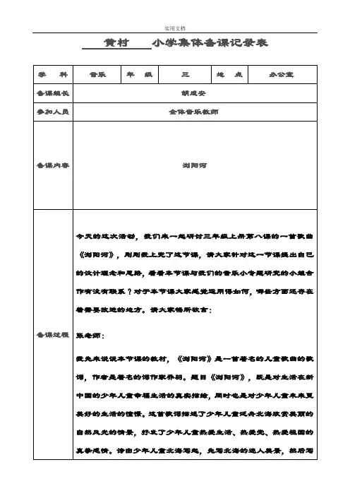 小学音乐集体备课记录簿表