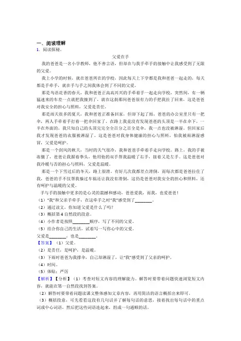 部编版四年级语文专题复习 阅读理解解题技巧(含答案)
