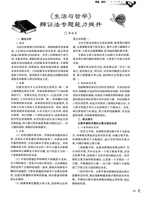 《生活与哲学》辩证法专题能力提升