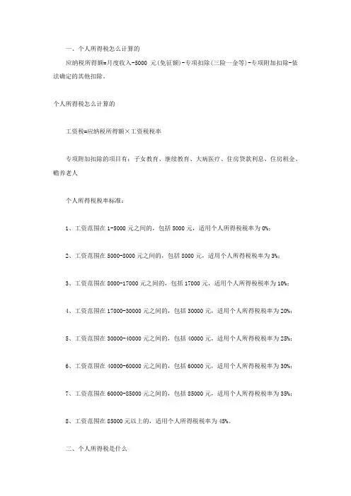 个人所得税怎么计算的