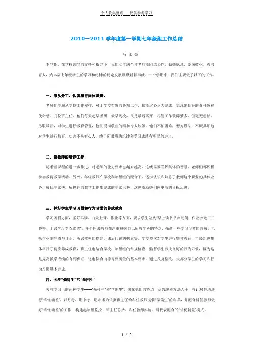 —学年度第一学期七年级组工作总结