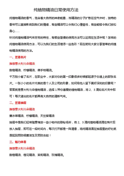 纯植物精油日常使用方法