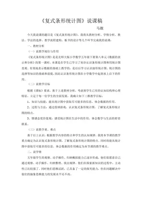 复式条形统计图说课稿