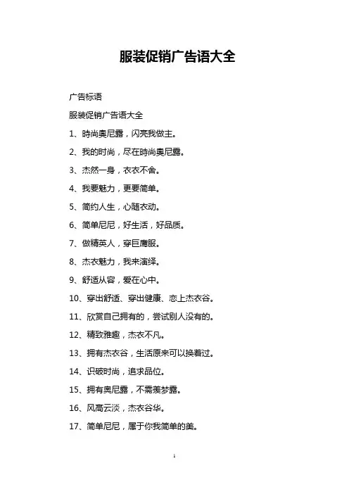 服装促销广告语大全