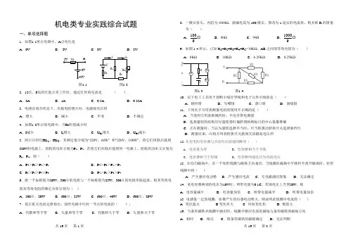 2010年机电实践一模试题
