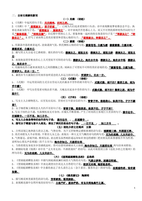八下古诗文理解性默写答案
