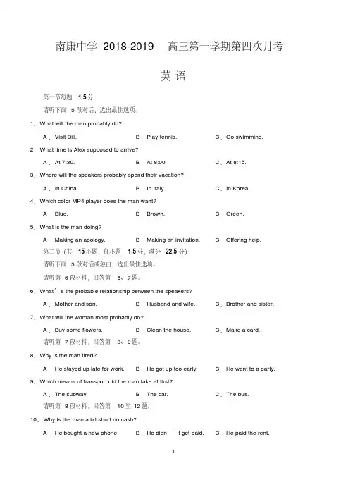 江西省南康中学2018-2019学年度高三第一学期第四次月考英语含答案