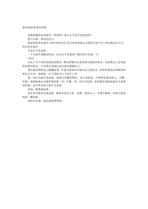 蓝色的寂寞,蓝色的我