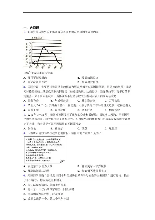 【典型题】中考九年级历史下第四单元经济危机和第二次世界大战试题及答案