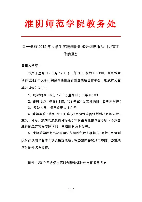 淮阴师范学院教务处