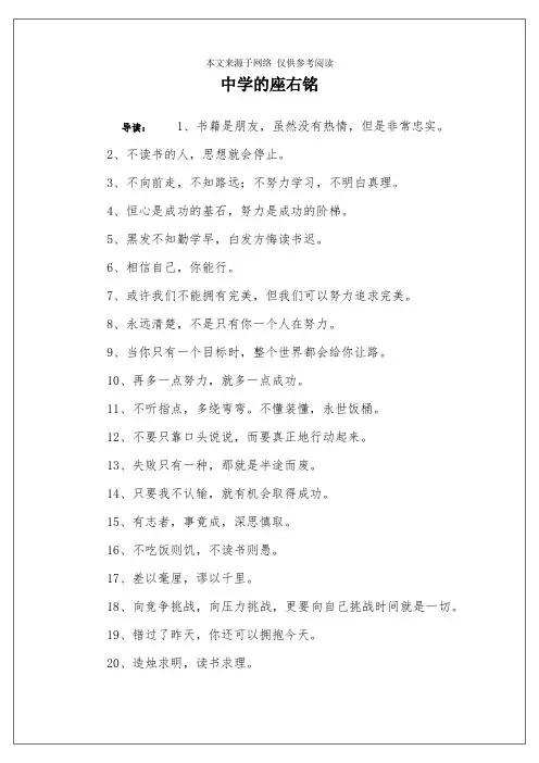 中学的座右铭