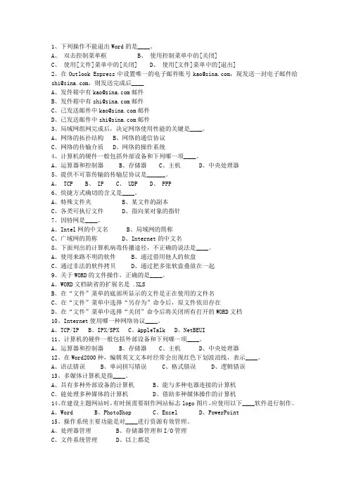 2010澳门特别行政区事业单位招聘考试考试题库