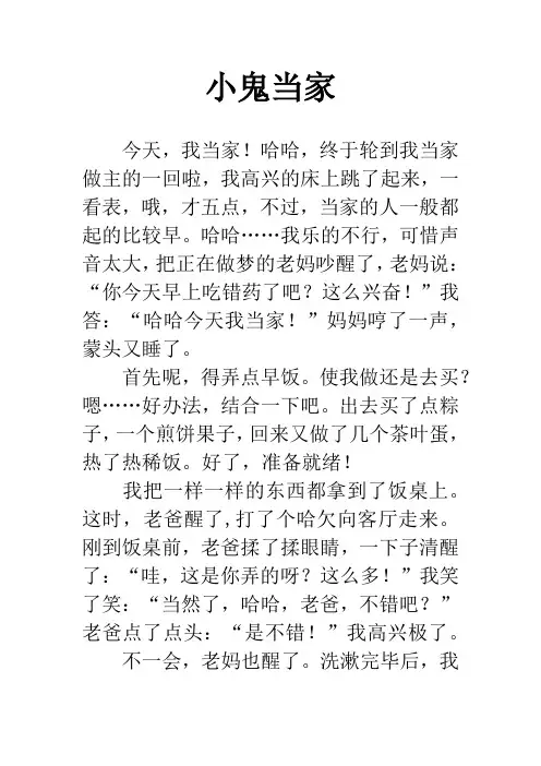 小鬼当家_1