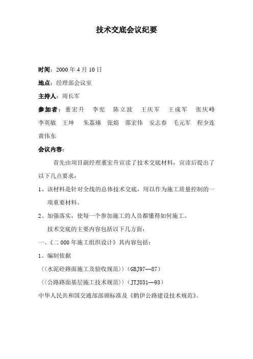 技术交底会议纪要 2